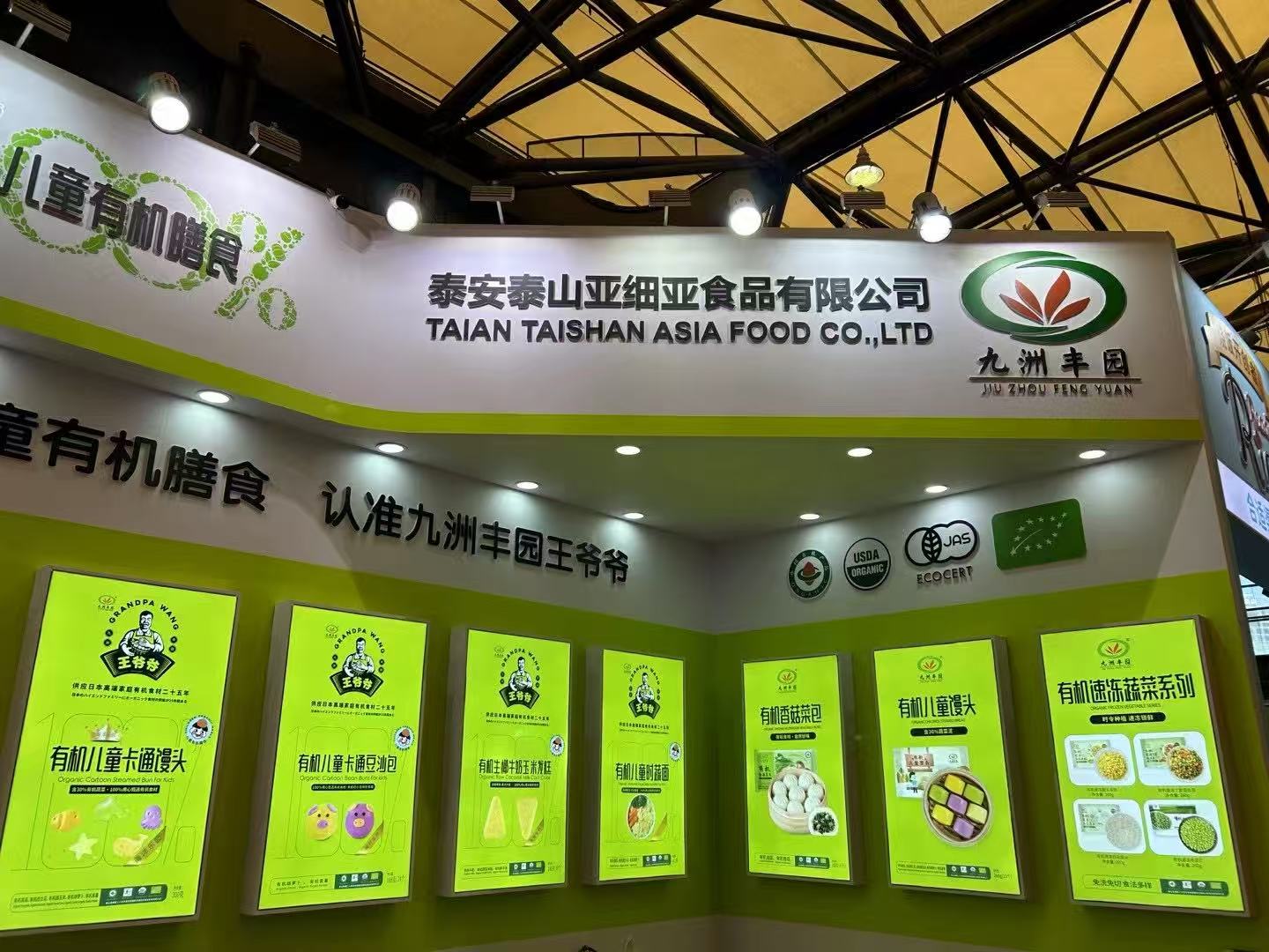 2025.05.19-21 公司参展SIAL西雅国际食品饮料展(上海)，九洲丰园王爷爷品牌展台在E2馆，喜田村品牌展台在N2馆